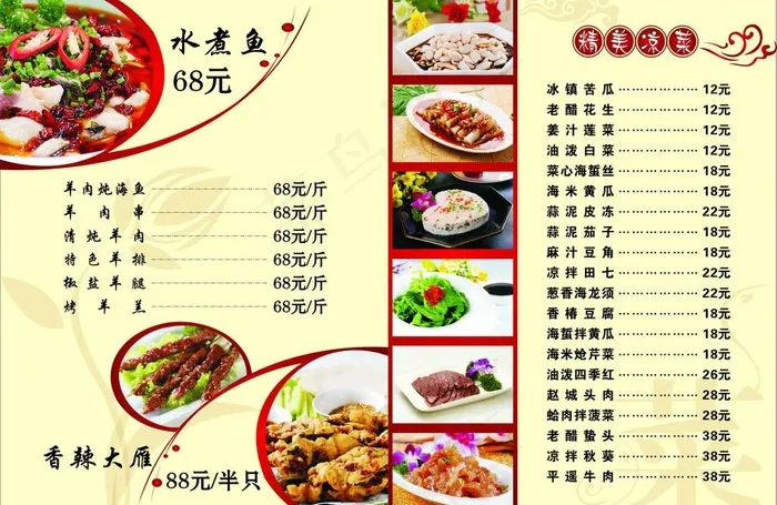 菜谱图片cdr矢量模版下载