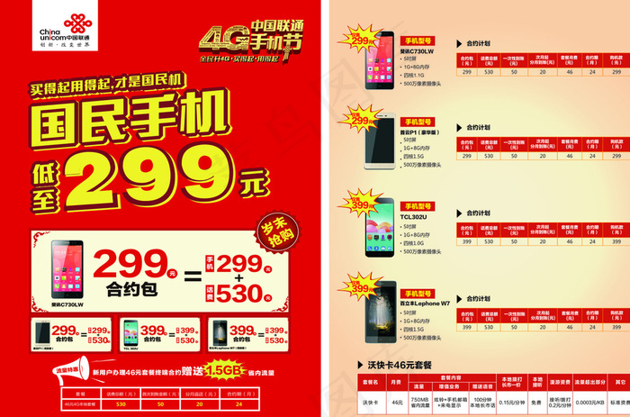 联通国民手机图片