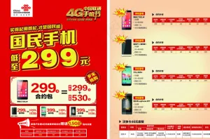 联通国民手机图片