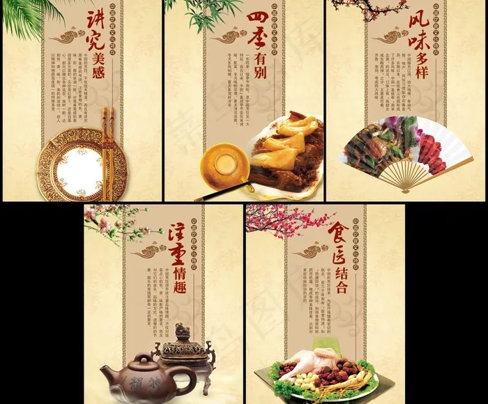 饮食文化图片(2362X3150(DPI:100))psd模版下载