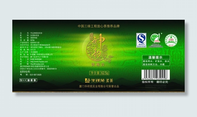 铁观音茶包装图片(3307X1575(DPI:300))psd模版下载