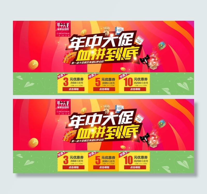 年中大促图书类目首屏海报加优惠券