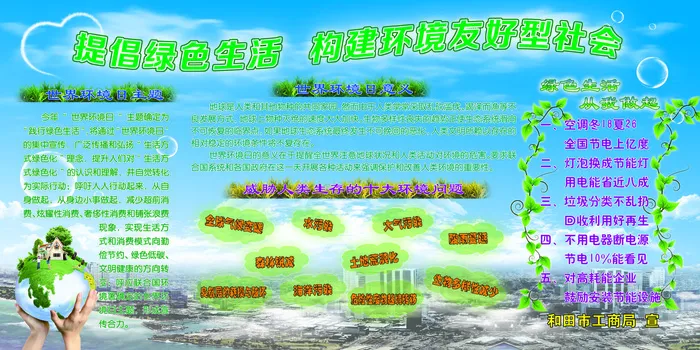 环境日宣传版(8120X4120(DPI:102))psd模版下载