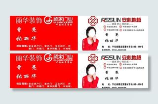 安心木地板名片图片