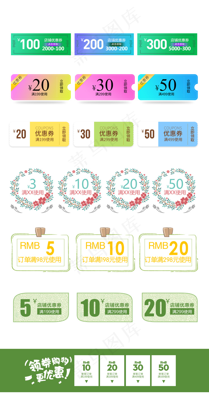 绿色清新淘宝购物券优惠券模版psd模版下载