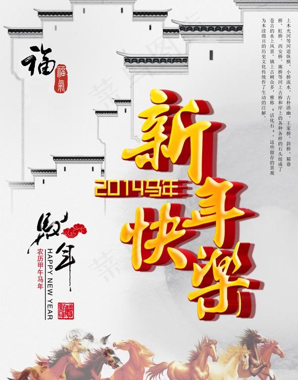 新年快乐PSD素材psd模版下载