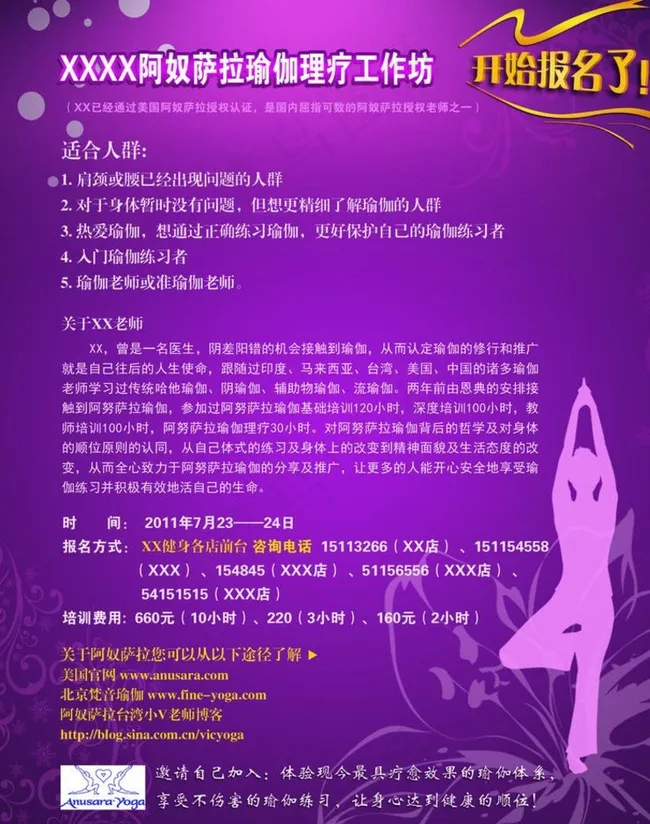 瑜伽宣传卡图片psd模版下载