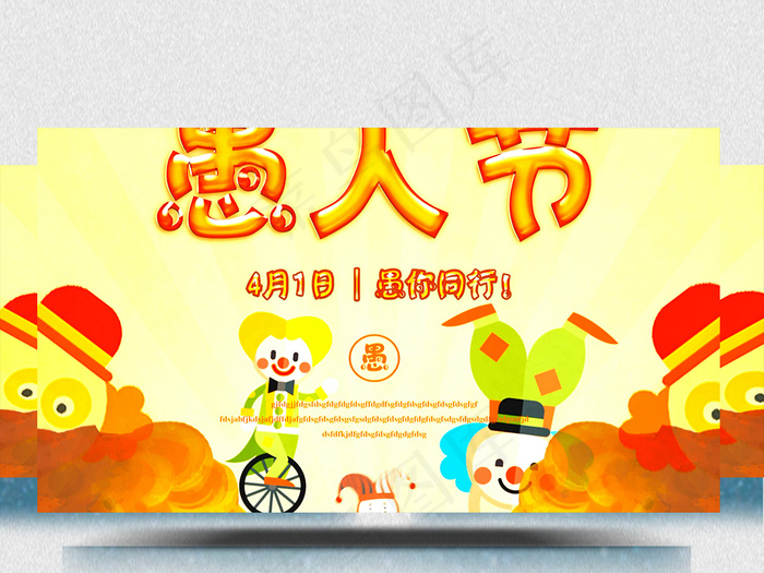 手绘风卡通愚人节视频素材