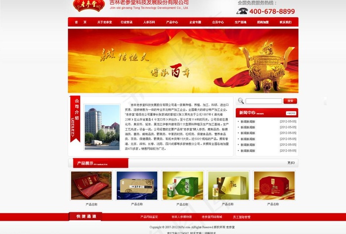 老参堂红色网站设计稿图片psd模版下载