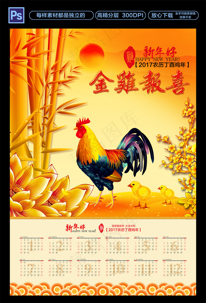 高大上金鸡报喜2017鸡年挂历设计(6260X8976(DPI:300))psd模版下载