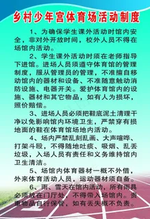 体育场活动室制度图片