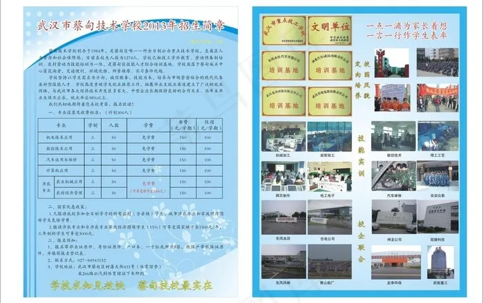 蔡甸技校2013招生图片cdr矢量模版下载