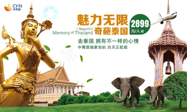 泰国旅游海报 泰国psd模版下载