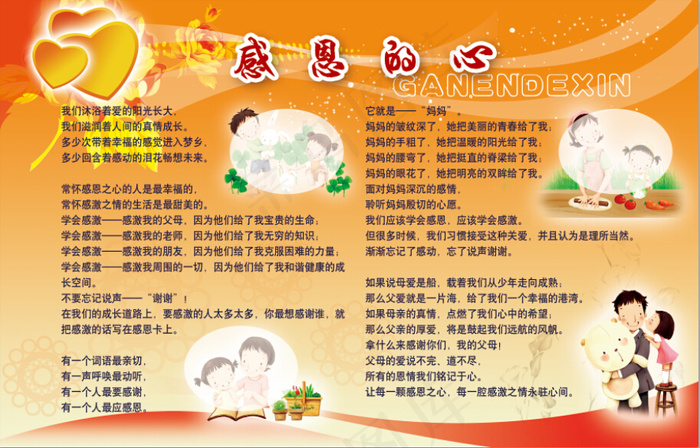 感恩的心psd模版下载