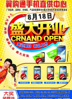电信手机广告图片