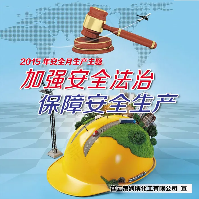 2015安全生产月展板psd模版下载