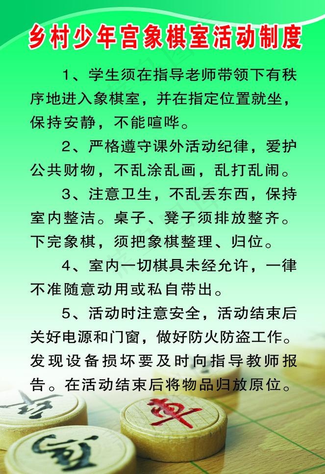 象棋室制度图片psd模版下载