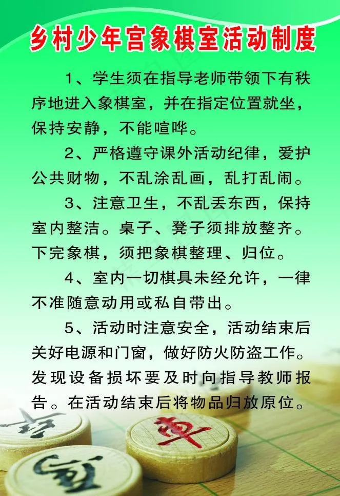 象棋室制度图片psd模版下载