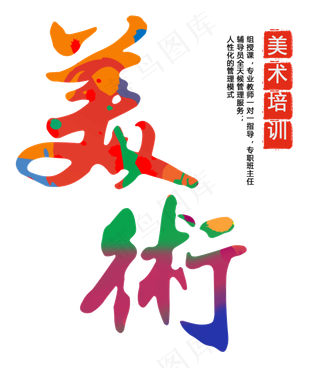 教育培训招生字体艺术字设计暑假补习...