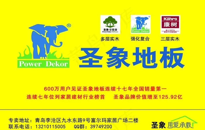 圣象地板图片psd模版下载