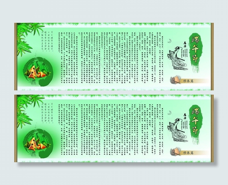 中国传统节日之端午节图片(7480X2953(DPI:50))psd模版下载