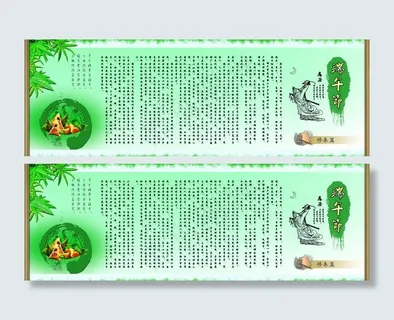 中国传统节日之端午节图片