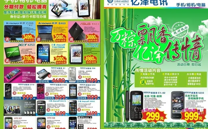 电信端午宣传单图片cdr矢量模版下载