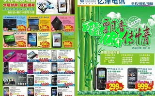 电信端午宣传单图片