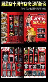 十周年店庆促销折页