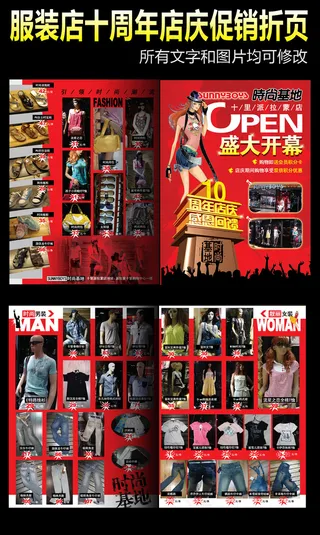 十周年店庆促销折页