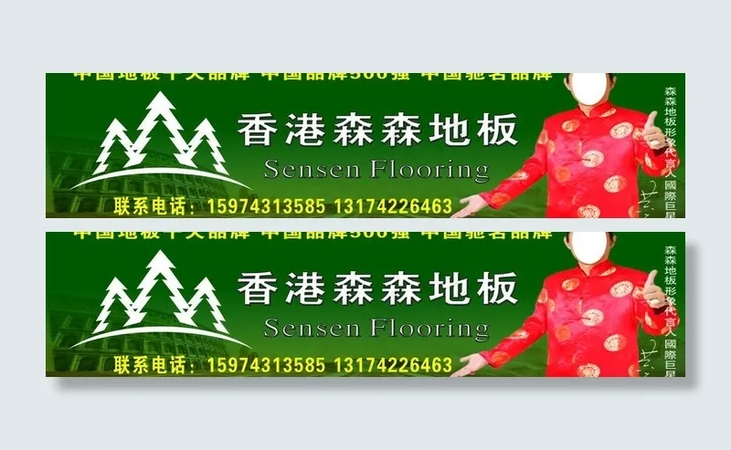 森森地板图片psd模版下载