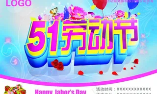 五一 劳动节图片