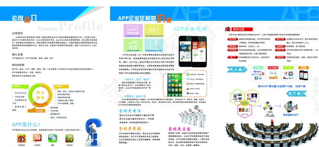 APP开发定制宣传折页图片ai矢量模版下载