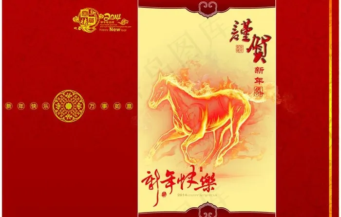 谨贺新禧马年贺卡设计PSD素材psd模版下载