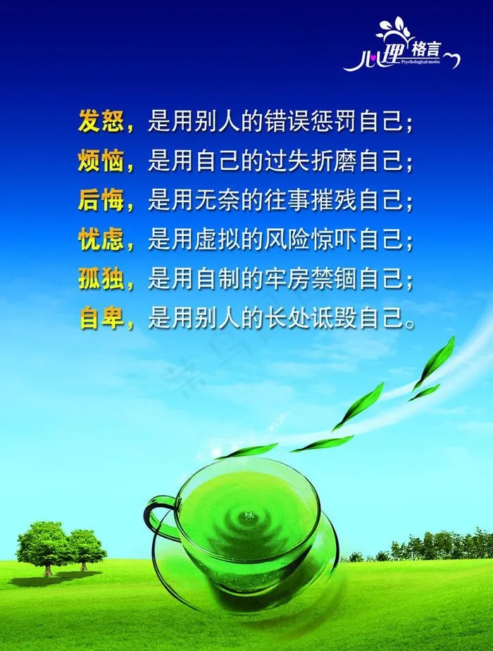 心理格言图片(1969X2756(DPI:100))psd模版下载