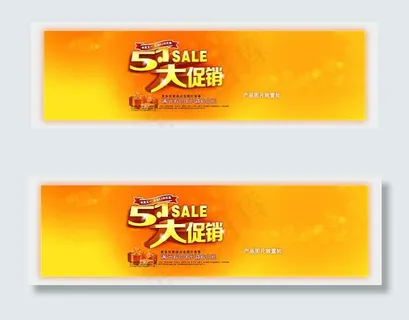 淘宝5.1大促销活动海报psd素材