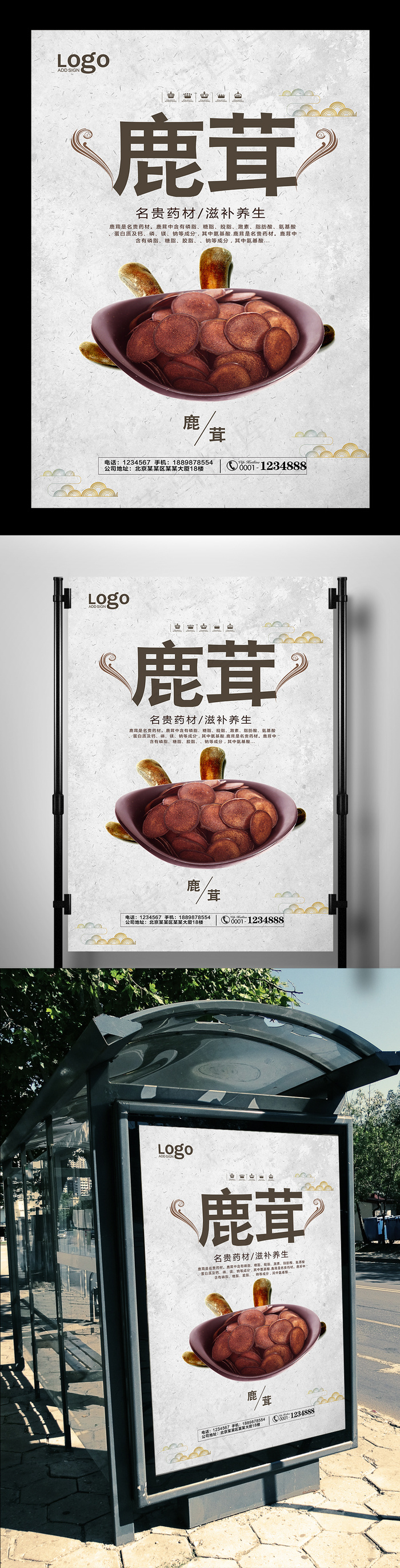大气鹿茸宣传海报设计(7084X10631(DPI:300))psd模版下载