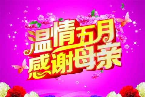 温情五月母亲节海报设计矢量素材
