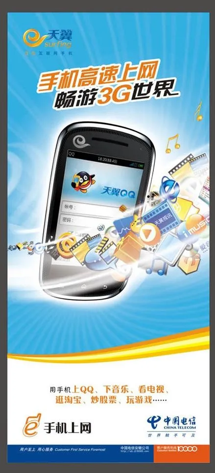 手机上网 （背景合层）图片cdr矢量模版下载