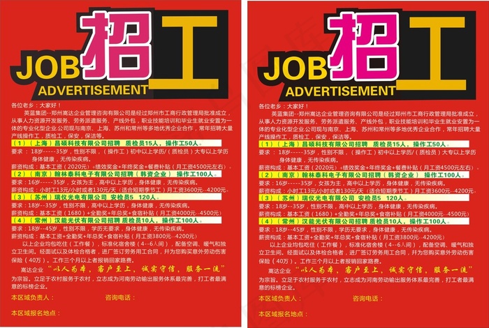 招工招聘红色背景cdr矢量模版下载