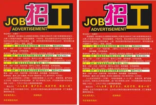 招工招聘红色背景