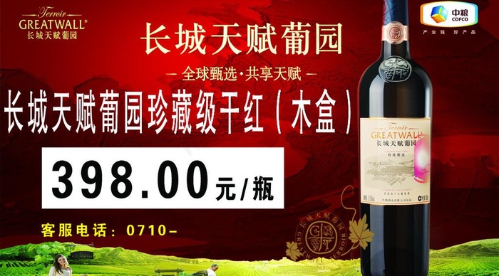 长城干红酒价签图片psd模版下载