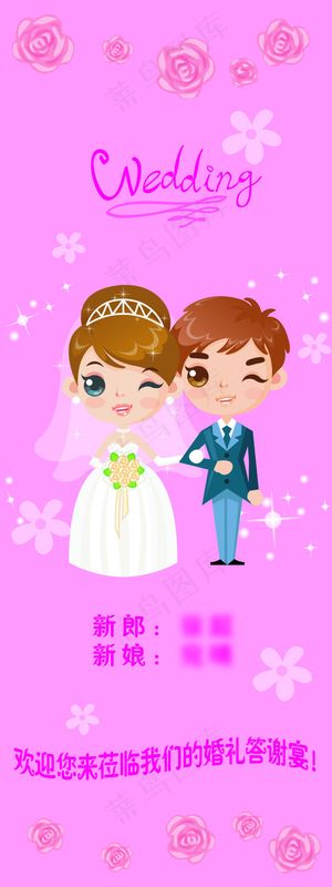 婚庆粉色展架