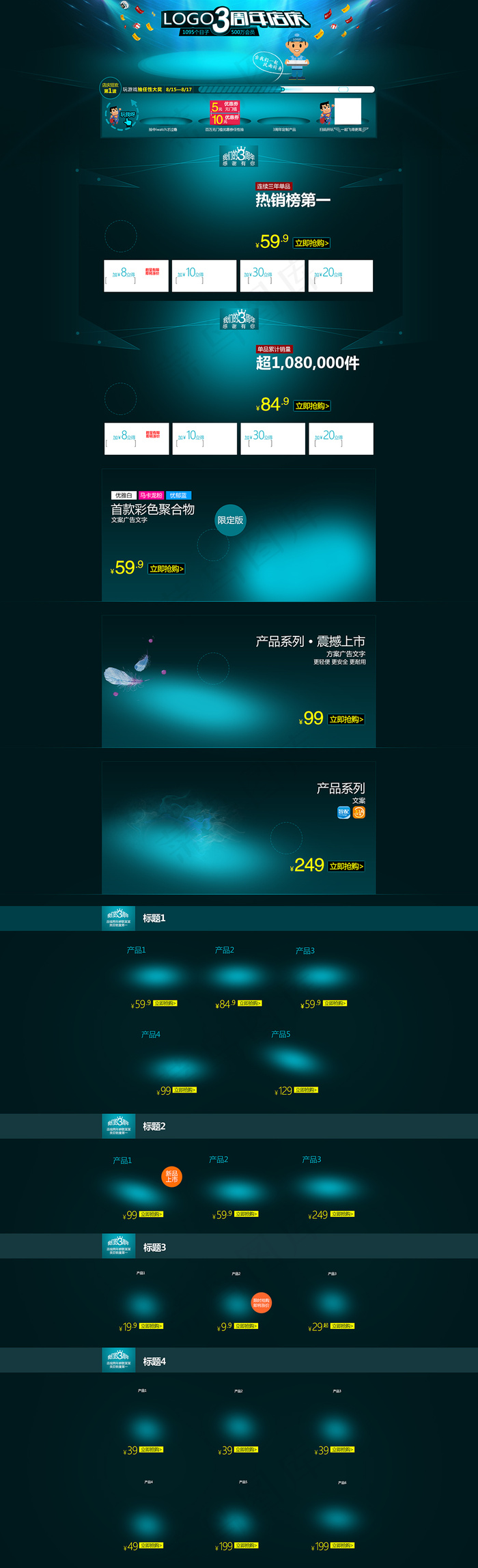 淘宝天猫周年店庆2色模版psd(1920X6296(DPI:72))psd模版下载