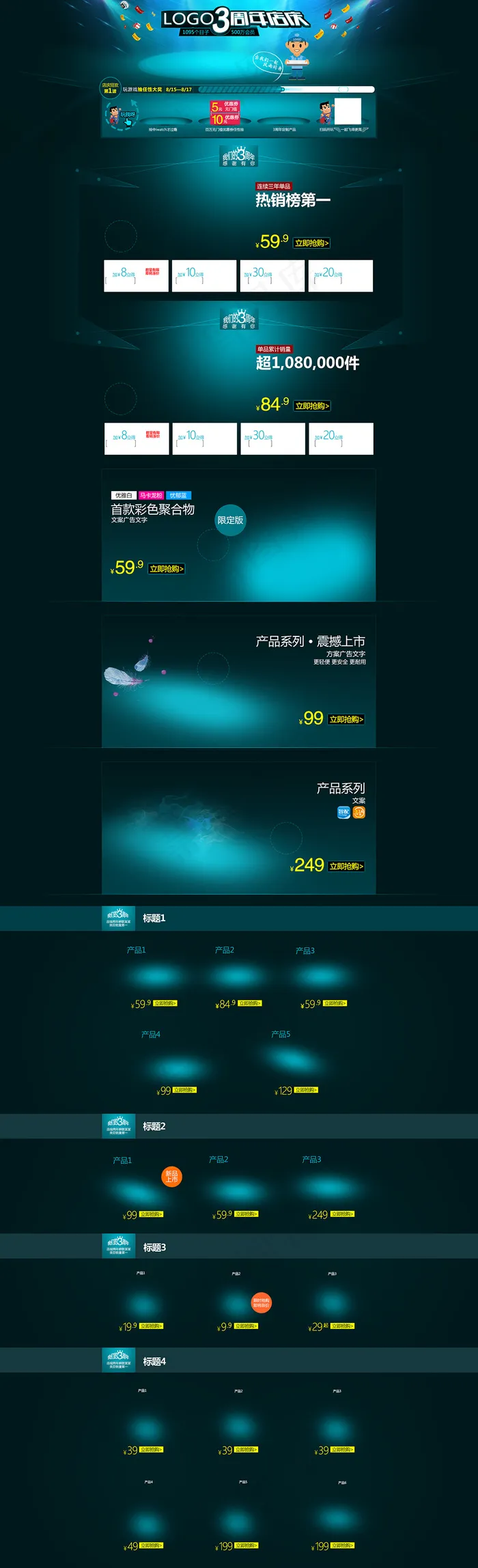 淘宝天猫周年店庆2色模版psd(1920X6296(DPI:72))psd模版下载