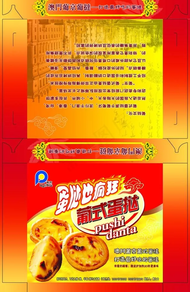 蛋挞包装图片(3183X5181(DPI:350))psd模版下载