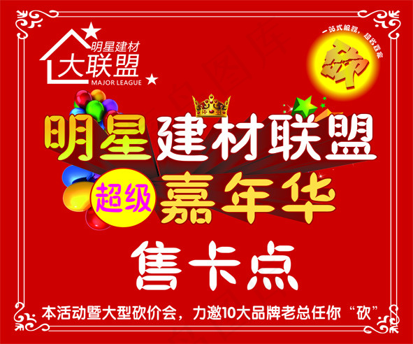 售卡点cdr矢量模版下载