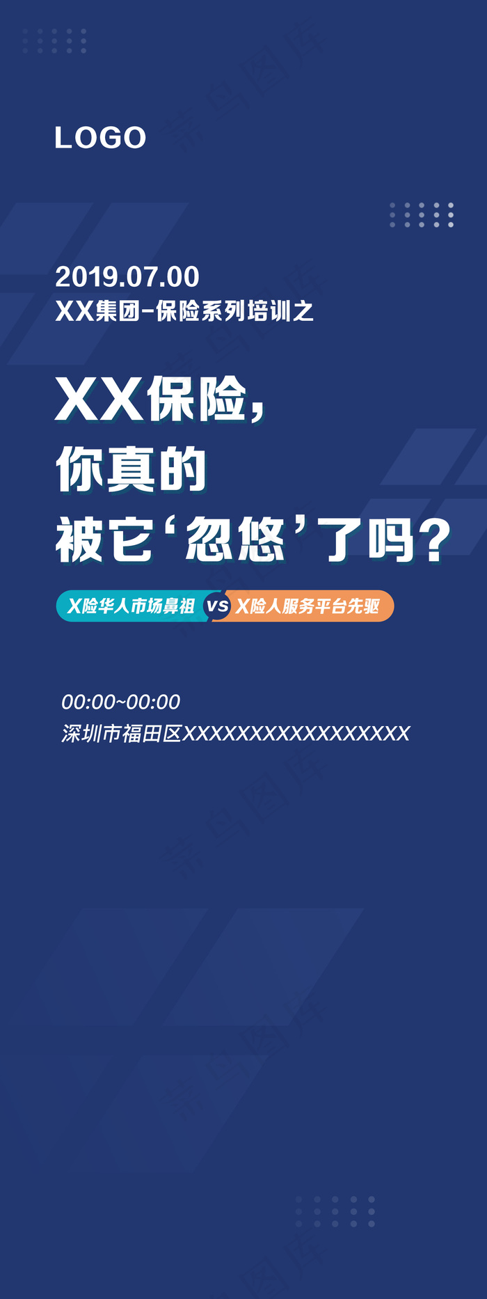 蓝色简约商务金融保险裂变活动易拉宝