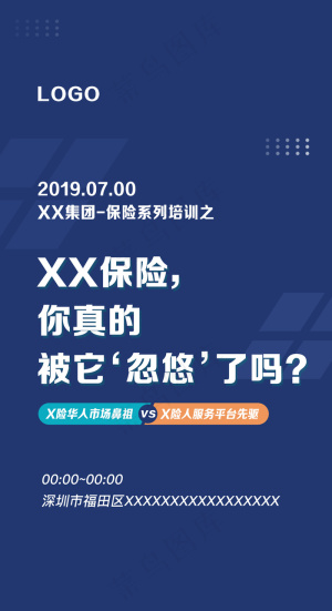 蓝色简约商务金融保险裂变活动易拉宝