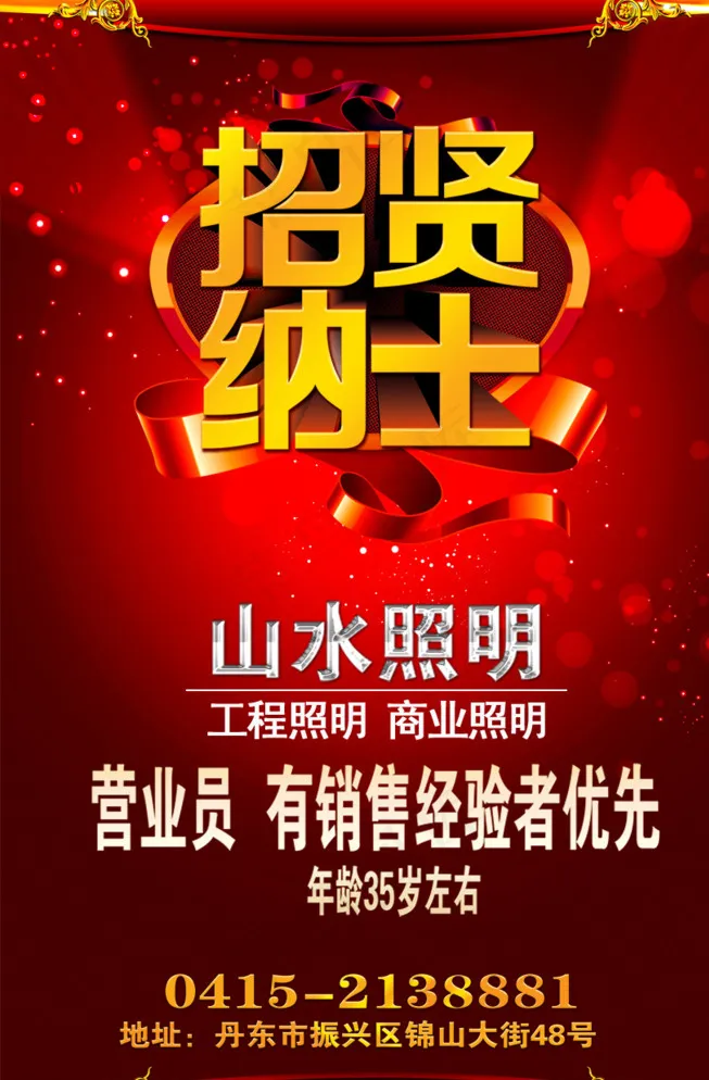 招聘图片psd模版下载